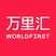 Worldfirst万里汇